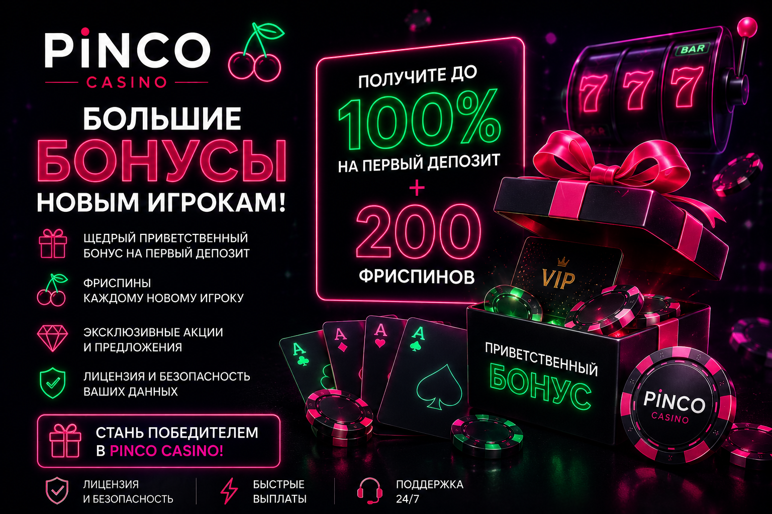 Пинко казино бонусы